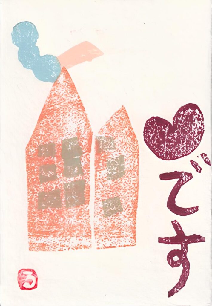 2025年8月の逸品「暑中見舞いの♡気持ちです」