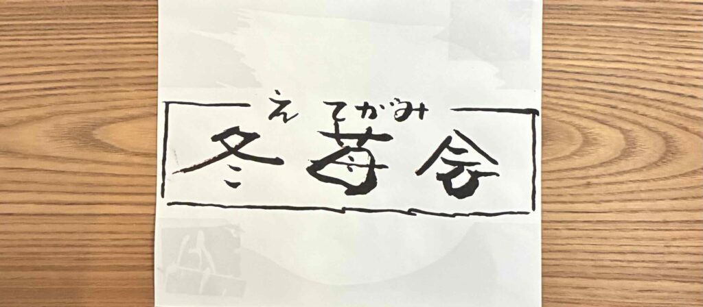 絵手紙・版画サークルの展示会